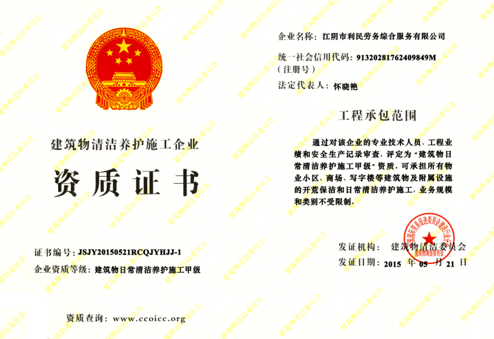 建筑物日常清潔養護施工甲級